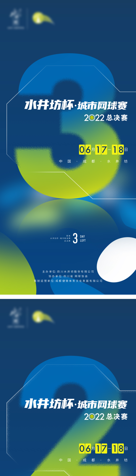 源文件下载【蓝色网球赛倒计时海报】编号：53100017929145021