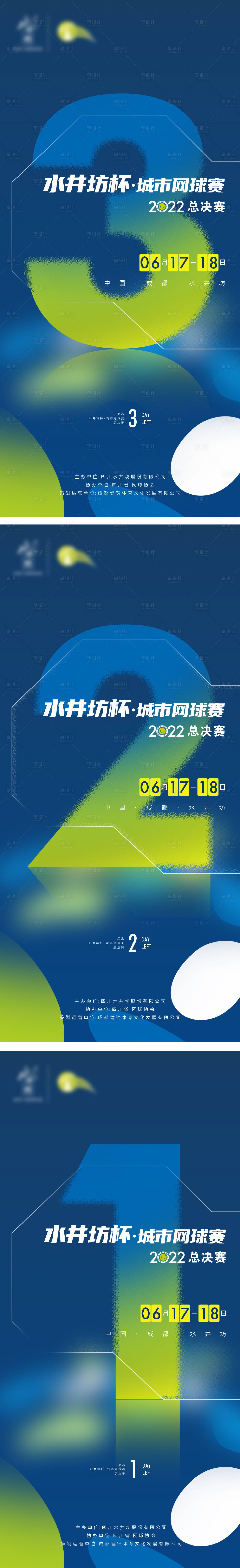 源文件下载【蓝色网球赛倒计时海报】编号：53100017929145021