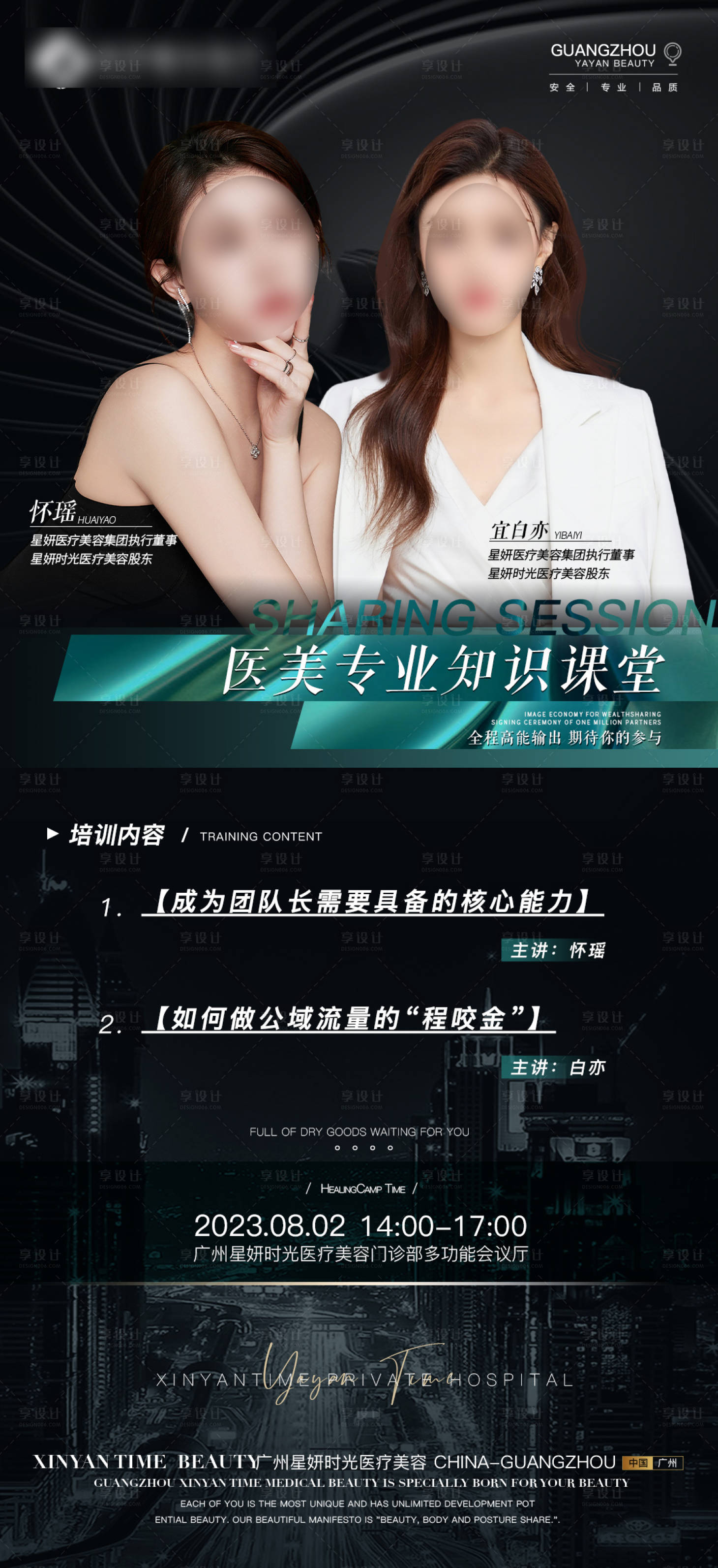 源文件下載【享設(shè)計(jì)】搜索編號(hào)：95230018313387577【醫(yī)美招商邀請(qǐng)海報(bào)】