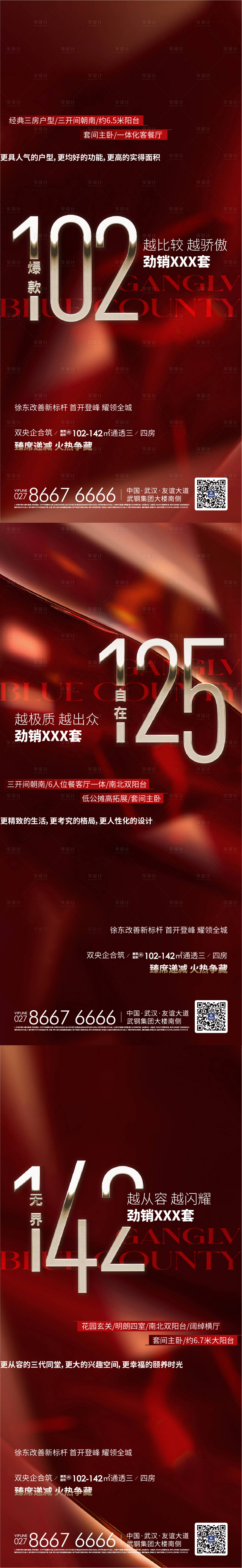 源文件下載【享設計】搜索編號：75880018059775955【戶型熱銷海報】