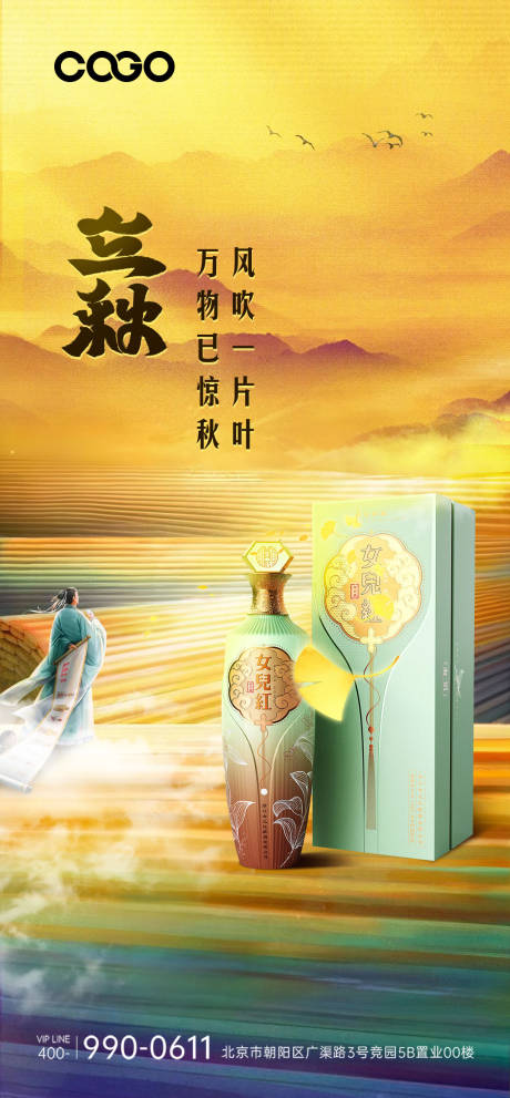 源文件下载【立秋节气海报】编号：48980018144685940