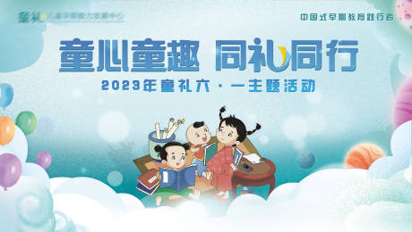 源文件下载【儿童节少年活动展板】编号：29430018241417462