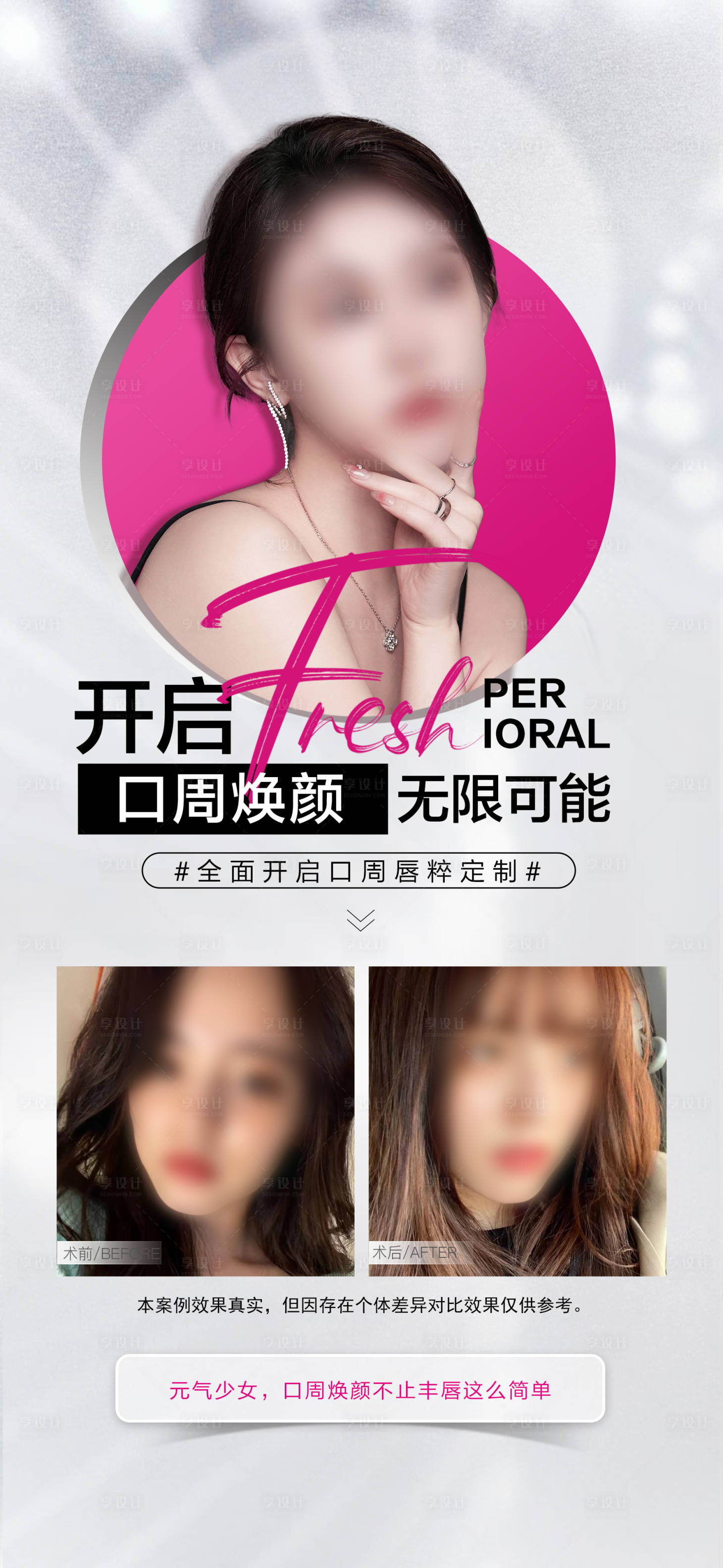 源文件下載【享設(shè)計(jì)】搜索編號(hào)：24090018243806171【口周年輕化海報(bào)】