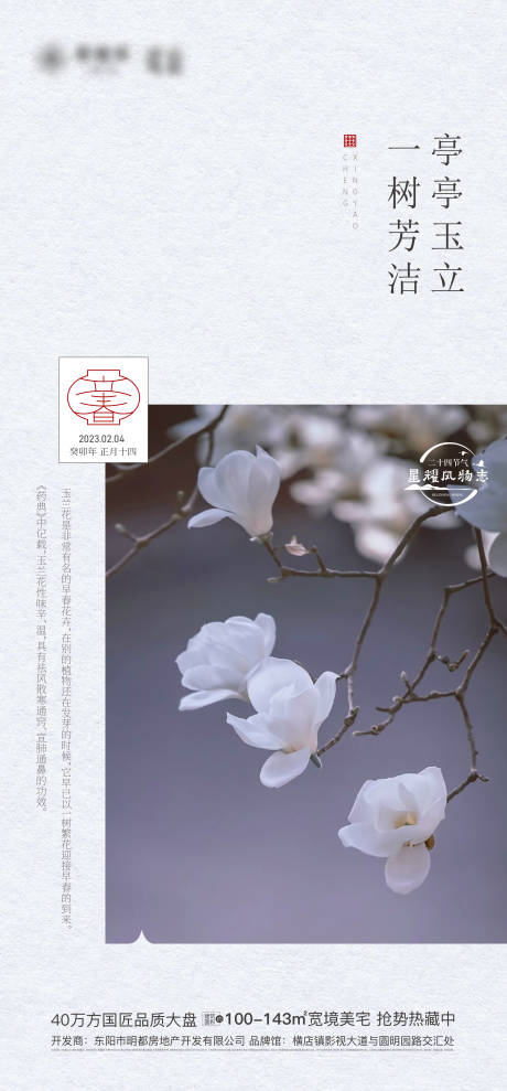 源文件下載【享設(shè)計(jì)】搜索編號(hào)：21510018252085905【立春節(jié)氣海報(bào)】