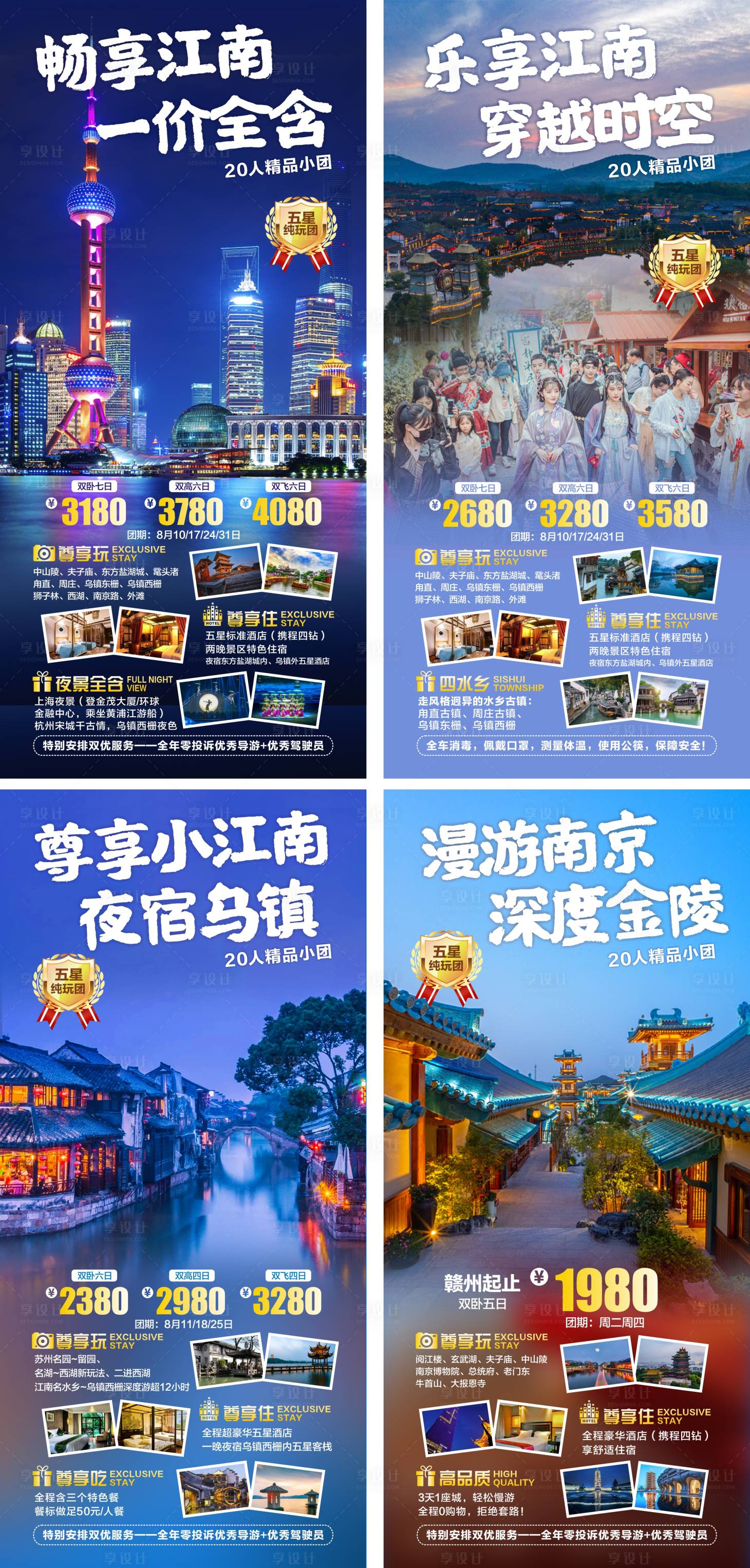 源文件下载【江南旅游海报】编号：14750017942116086