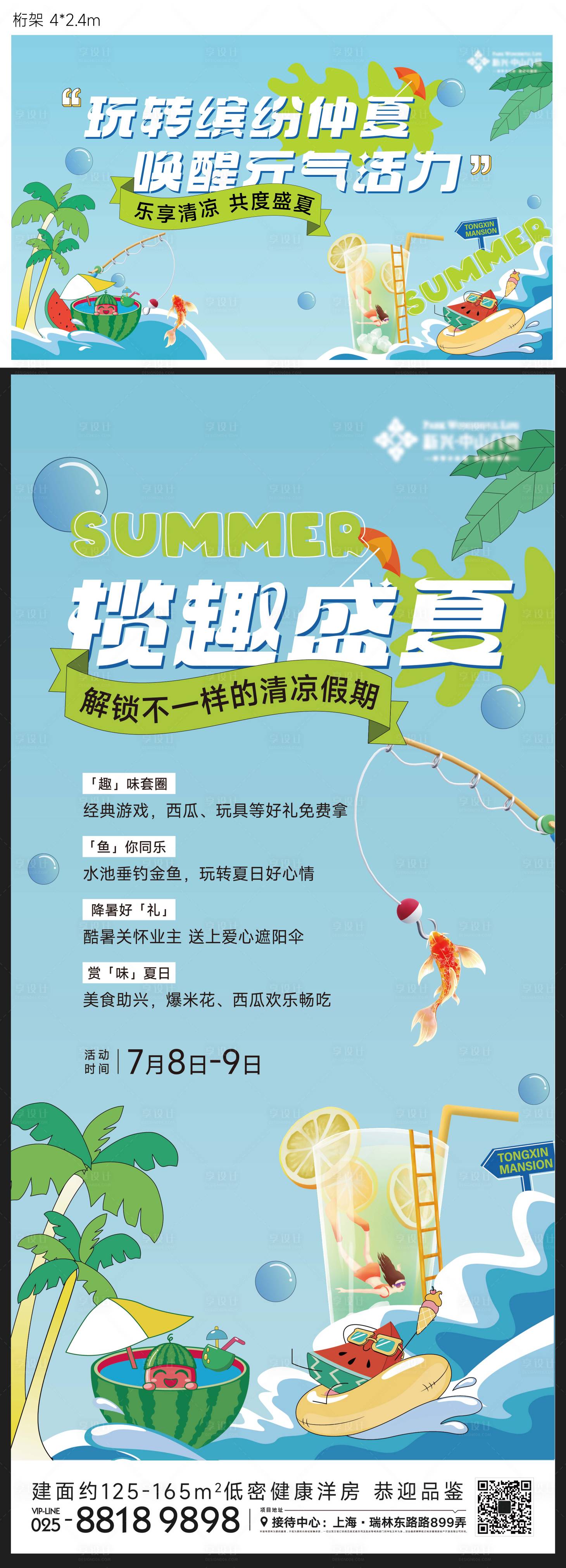 源文件下载【夏日活动背景海报】编号：96500017957837434