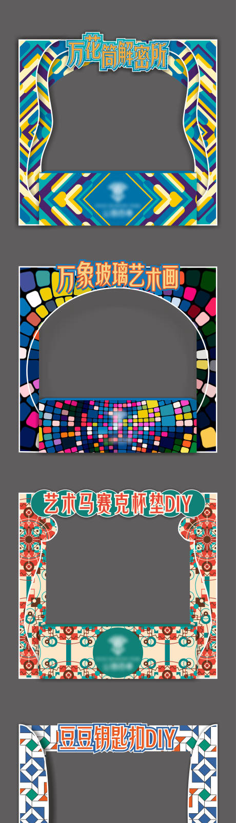 源文件下载【万花筒艺术摊位】编号：72460018291127560