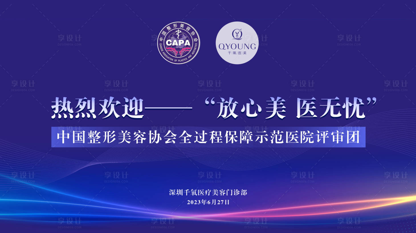 源文件下载【享设计】搜索编号：88010018314854501【医美背景】