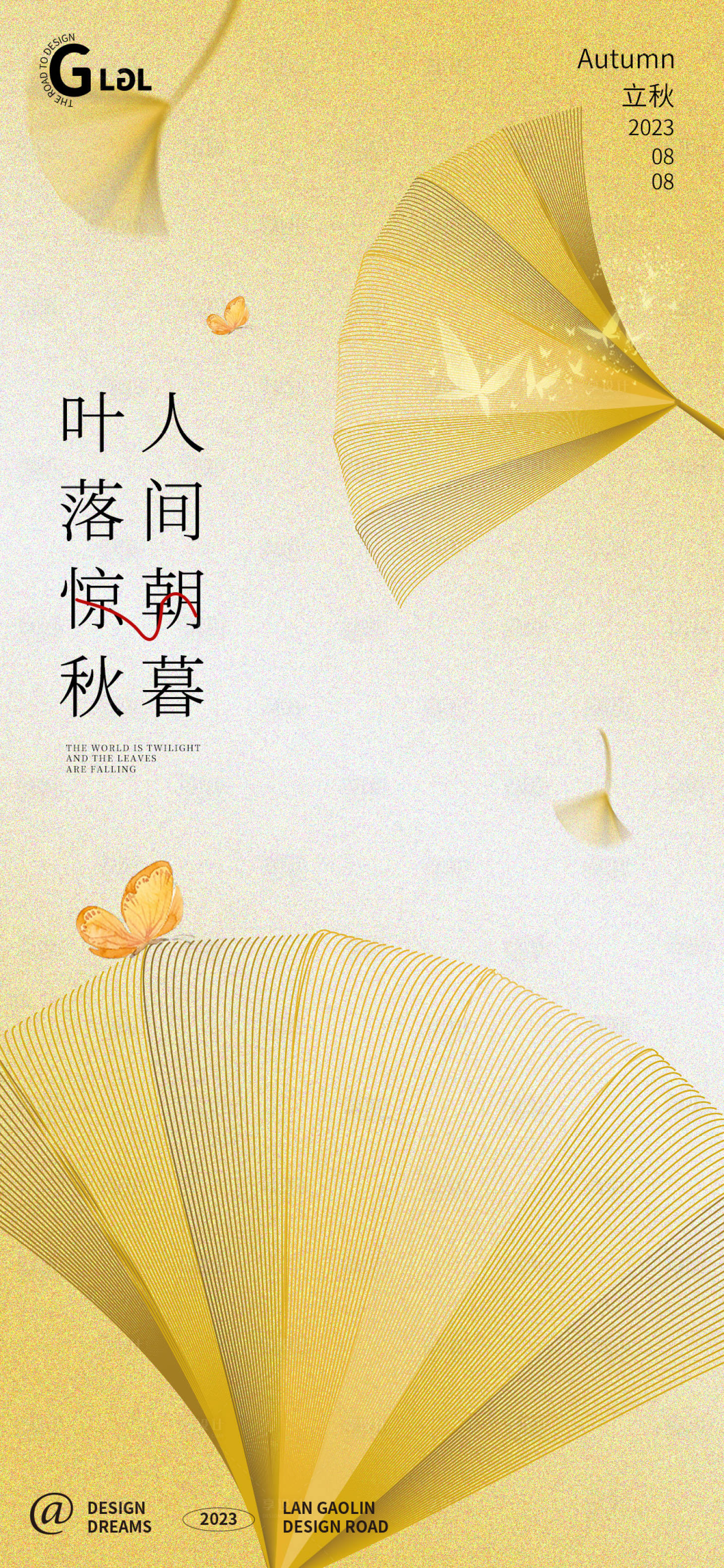 源文件下载【享设计】搜索编号：36140018293287684【立秋季节节气海报】