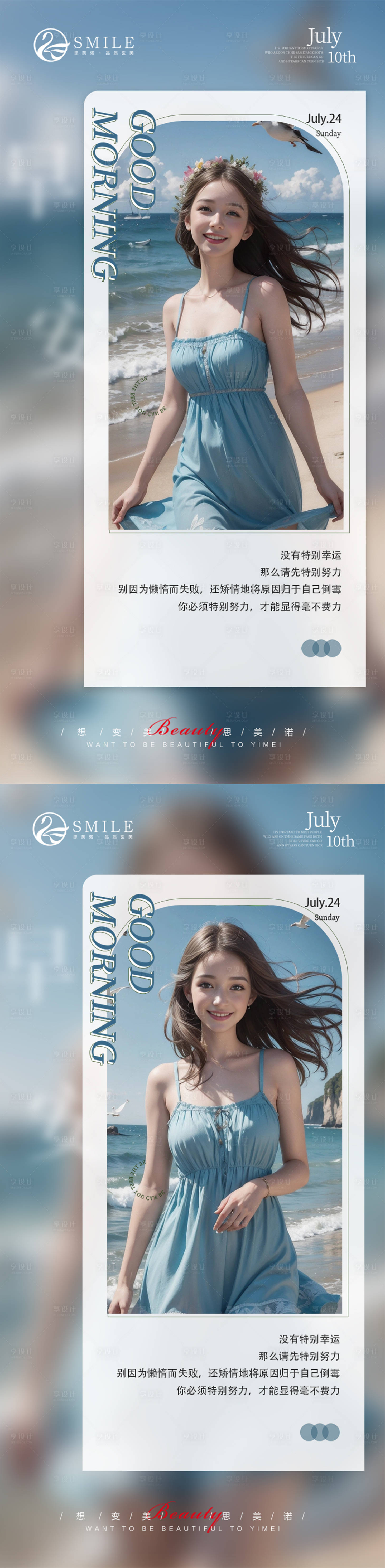 源文件下载【享设计】搜索编号：16320018281755630【医美早安图】