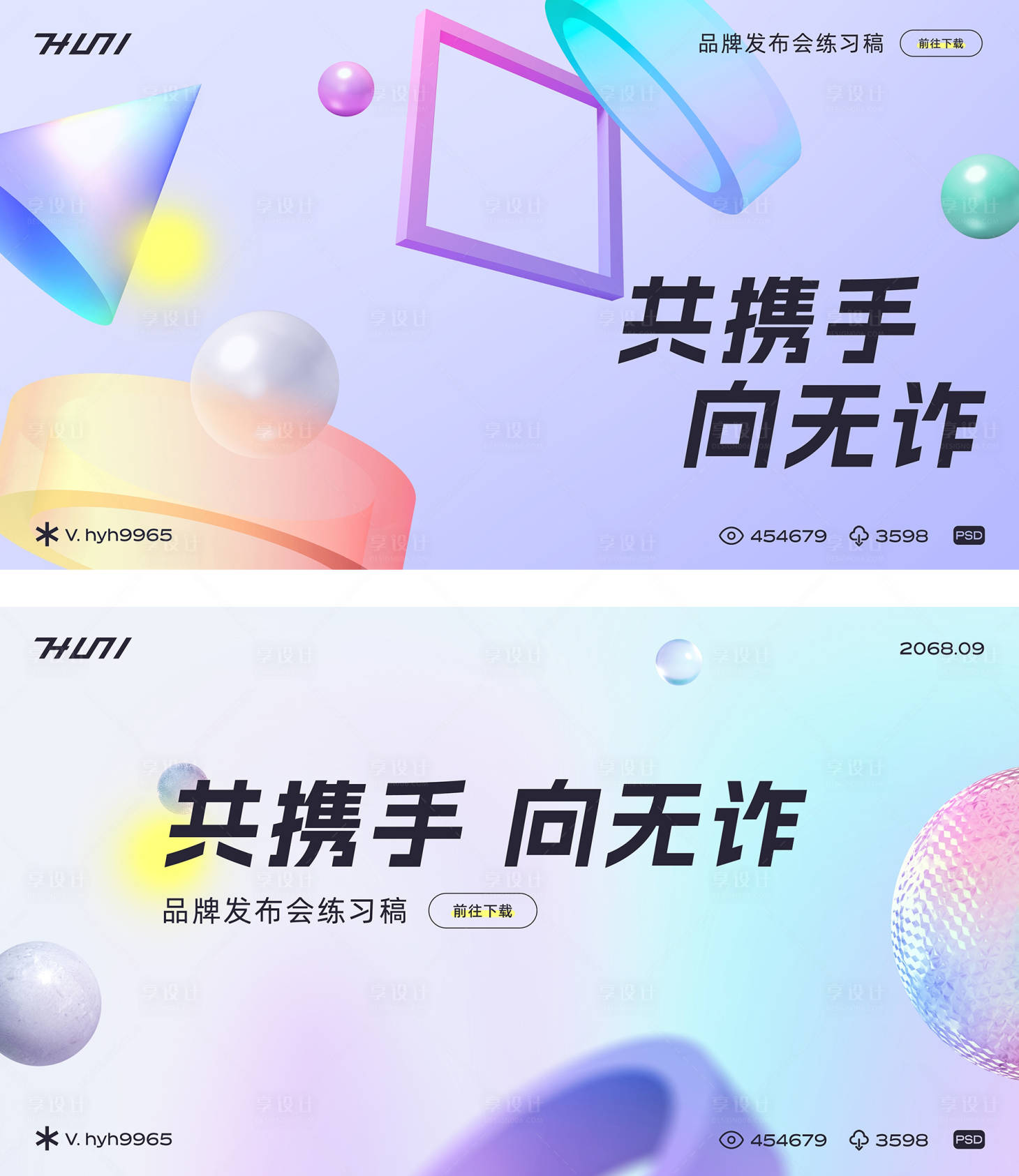 源文件下载【享设计】搜索编号：52810018351377791【科技微软风发布会年会会议背景板】