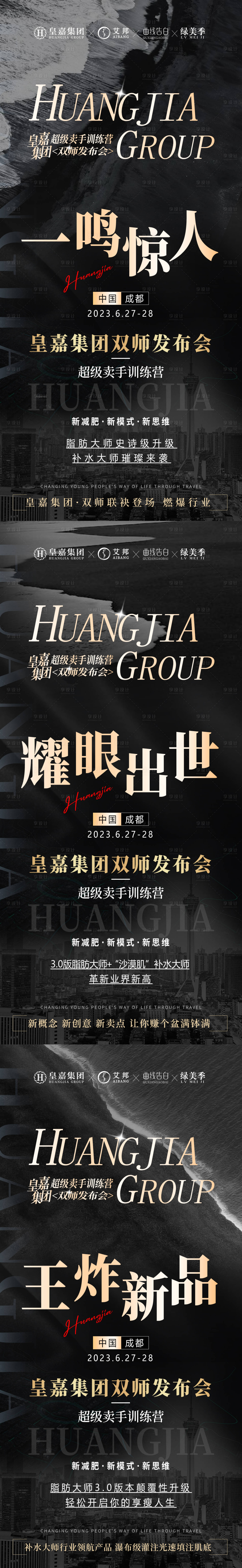 源文件下载【发布会招商会议造势系列海报】编号：64000018193738572