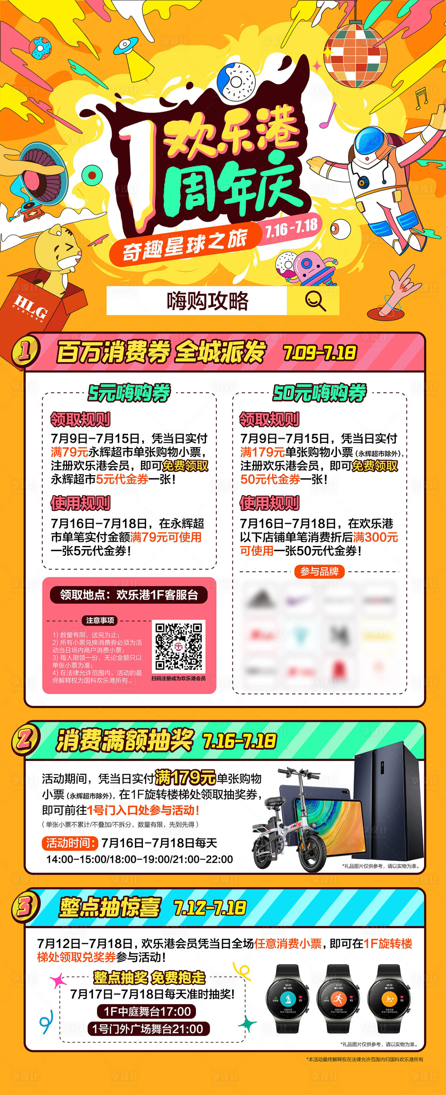 源文件下載【享設計】搜索編號：75460018229661346【商業店慶活動海報】