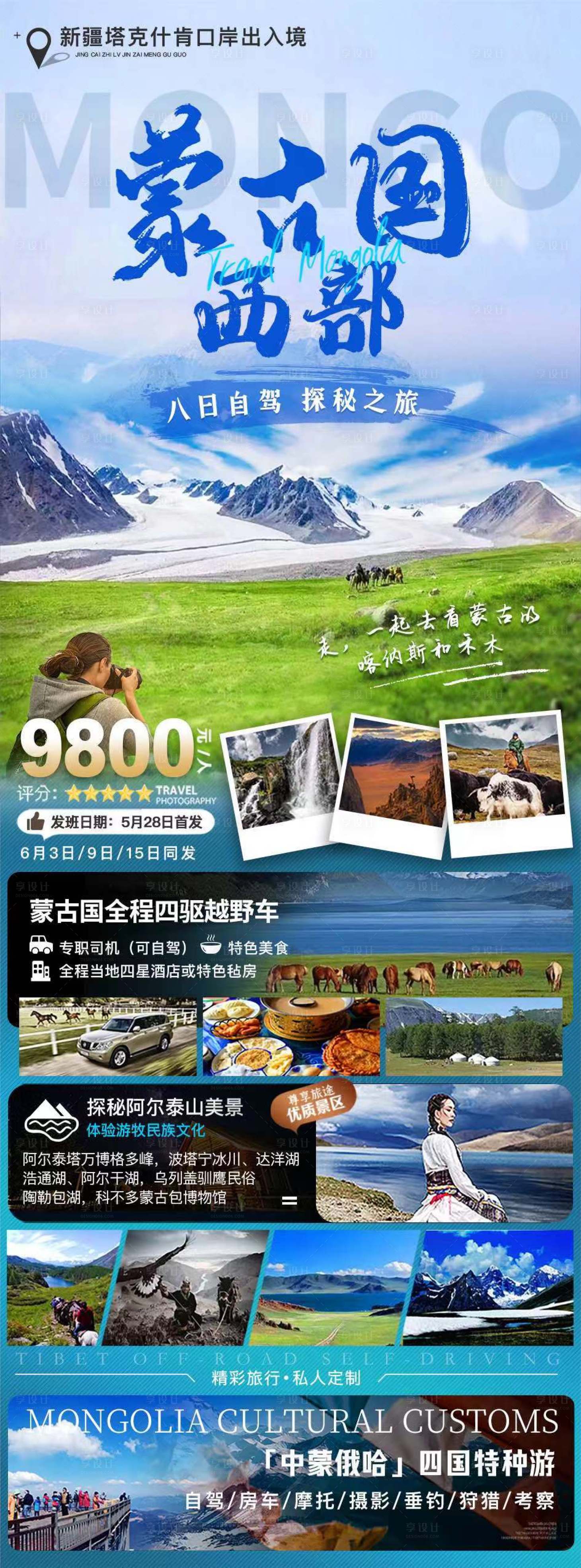 源文件下载【享设计】搜索编号：43700017803329125【新疆塔克什肯口岸出入境蒙古国西部8日】