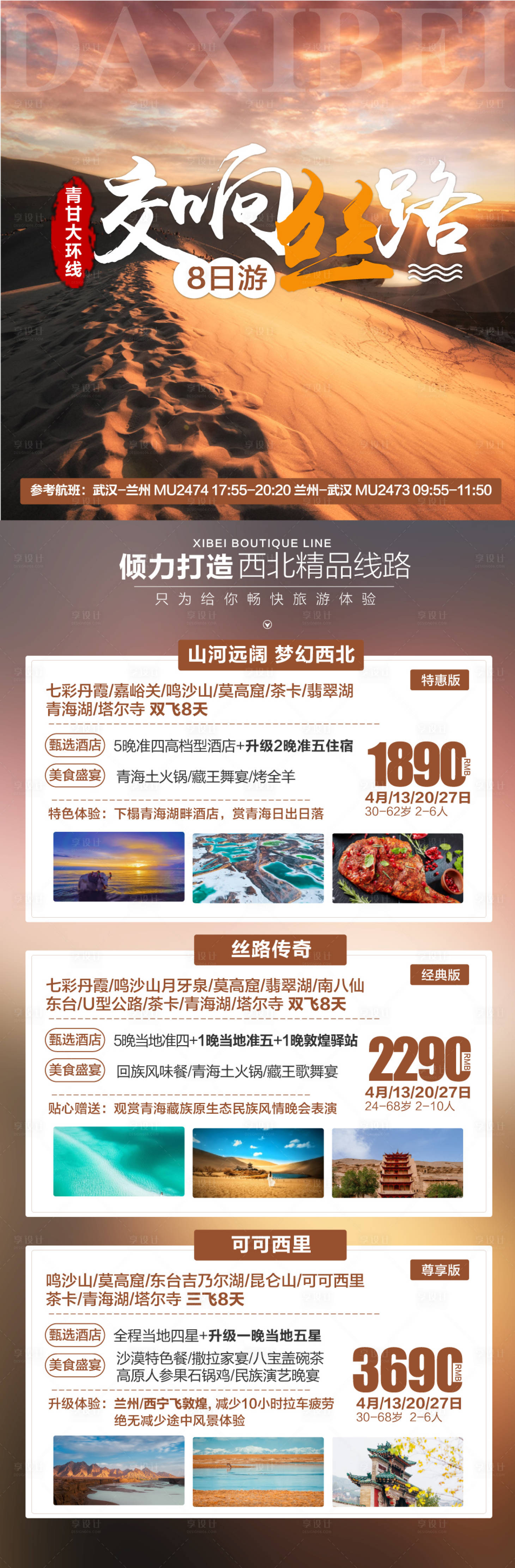 源文件下載【西北青甘旅游產品合集海報】編號：46600018028505993