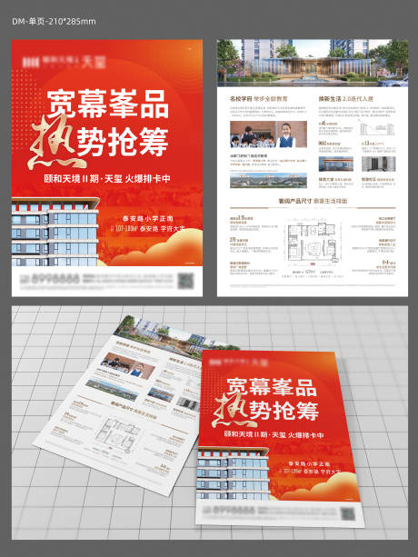 源文件下载【享设计】搜索编号：34610018192752381【房地产排卡开盘政策单页】
