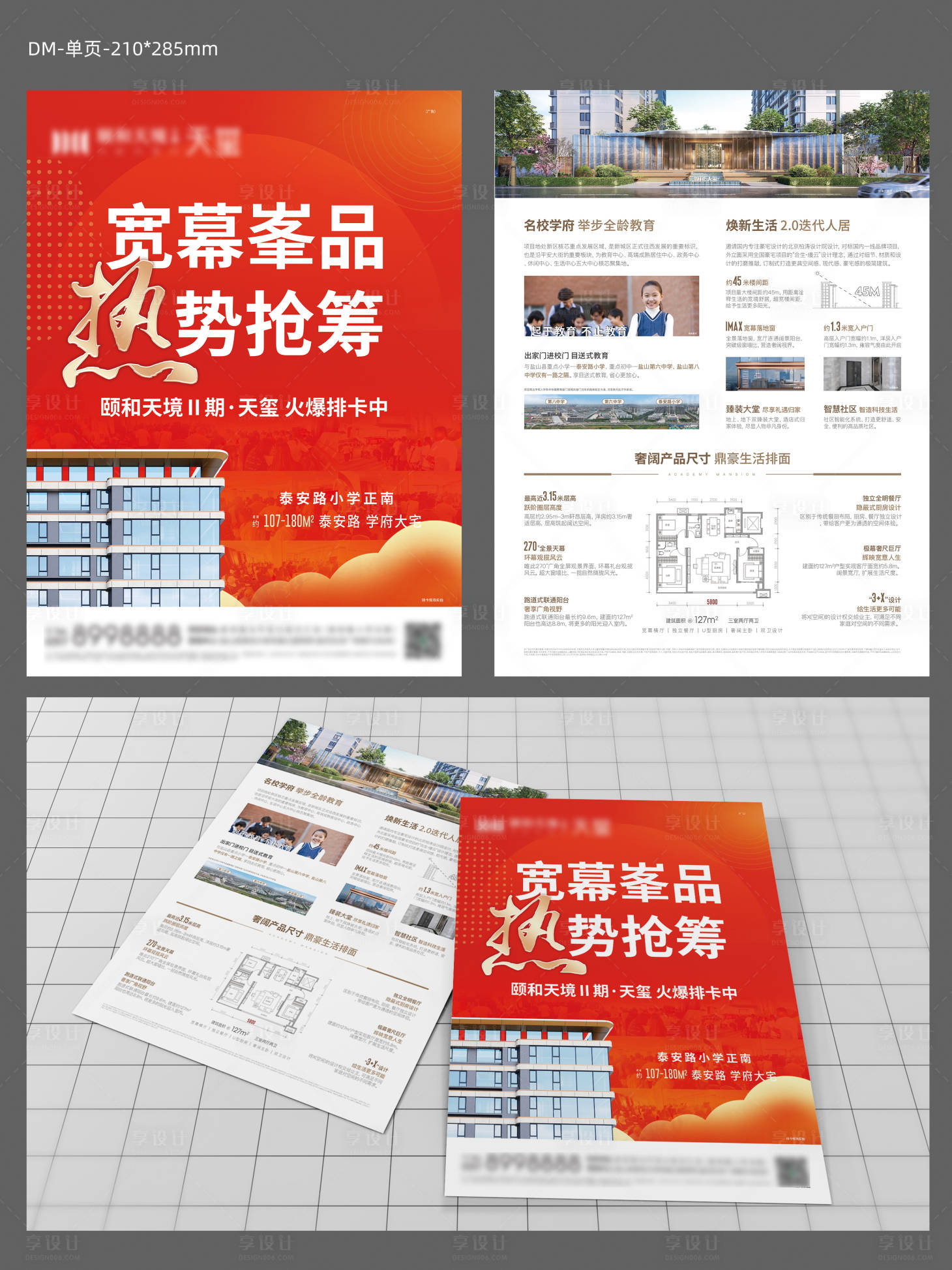 源文件下载【享设计】搜索编号：34610018192752381【房地产排卡开盘政策单页】
