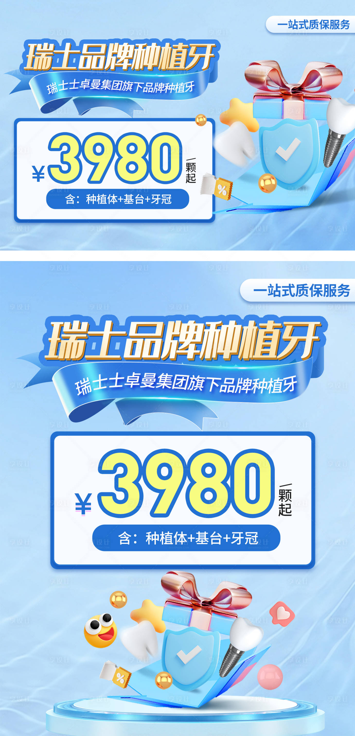 源文件下载【享设计】搜索编号：40260018179783339【口腔活动入口图banner】