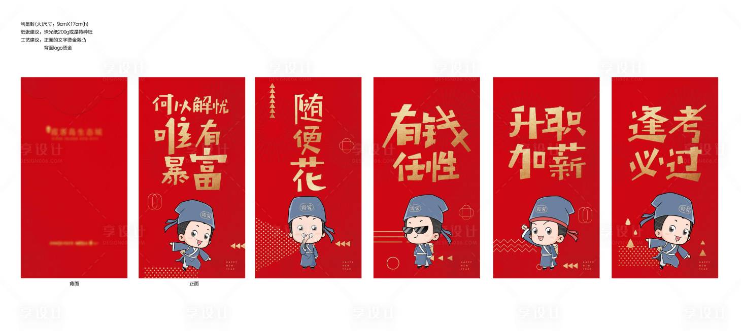 源文件下載【享設(shè)計】搜索編號：57320018169062961【利是封】