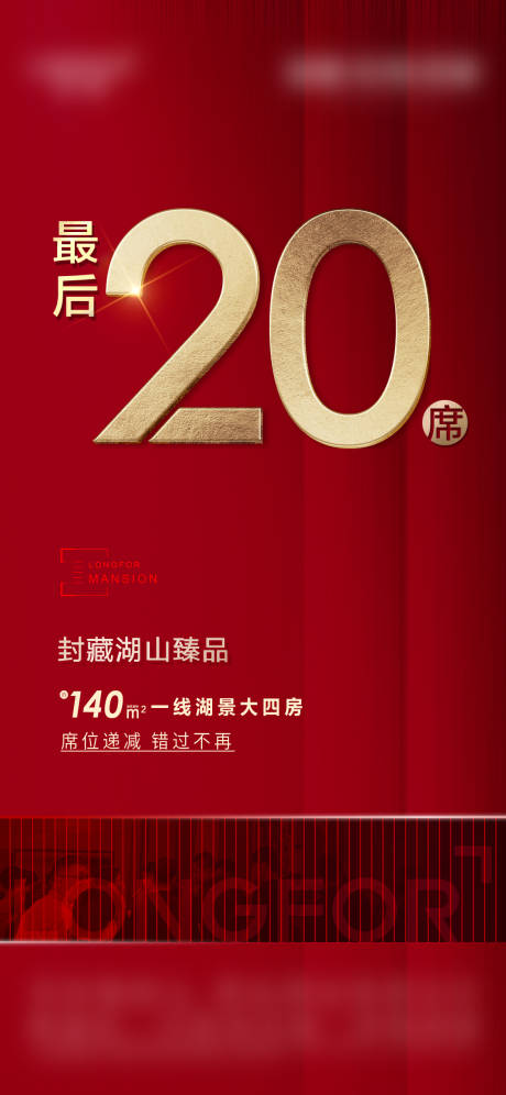 源文件下載【地產(chǎn)熱銷人氣海報】編號：40260017825462720