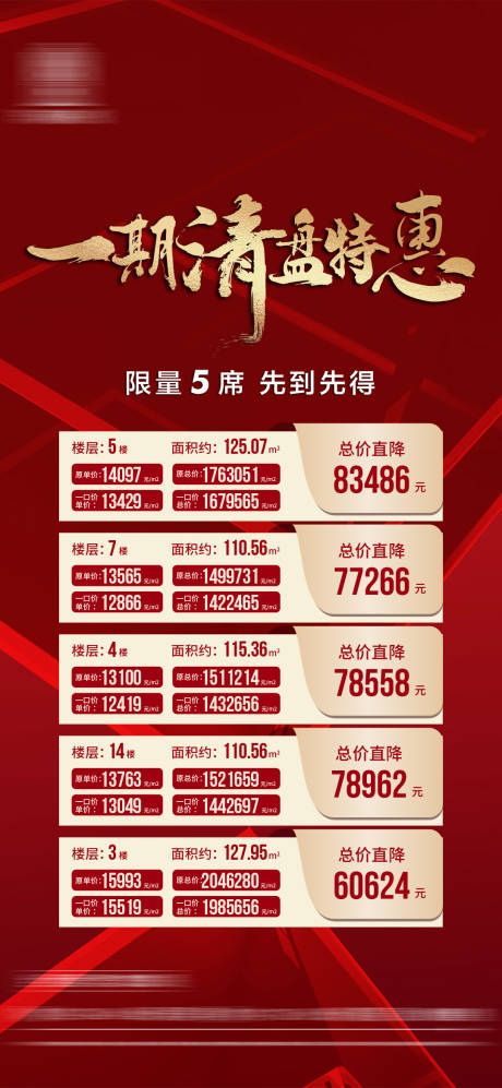 源文件下載【享設計】搜索編號：91990017770007149【特價房微信刷屏】