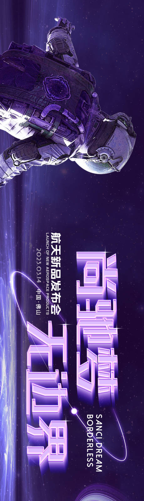 源文件下载【航空品牌发布会主视觉背景】编号：81820017855599033