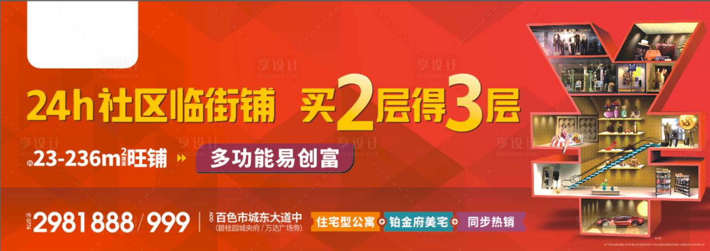 源文件下载【地产活动展板】编号：20230710153158559