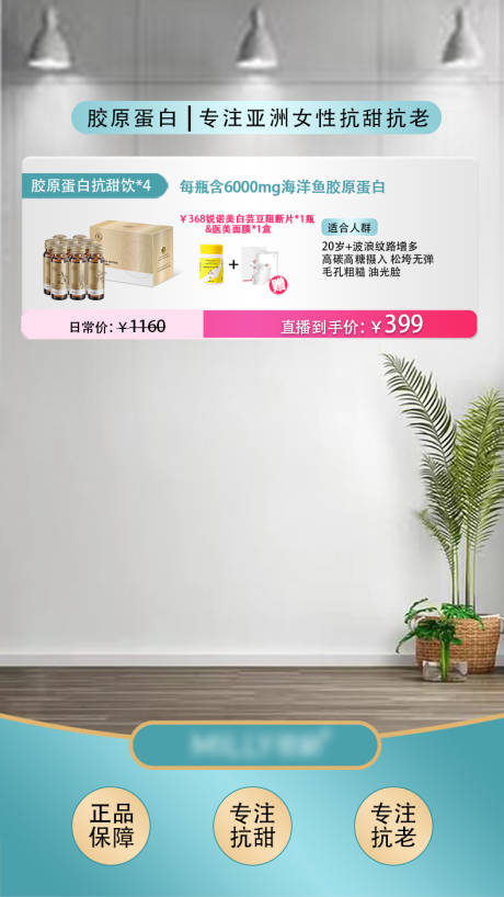 源文件下载【护肤品直播图】编号：35350017912894653