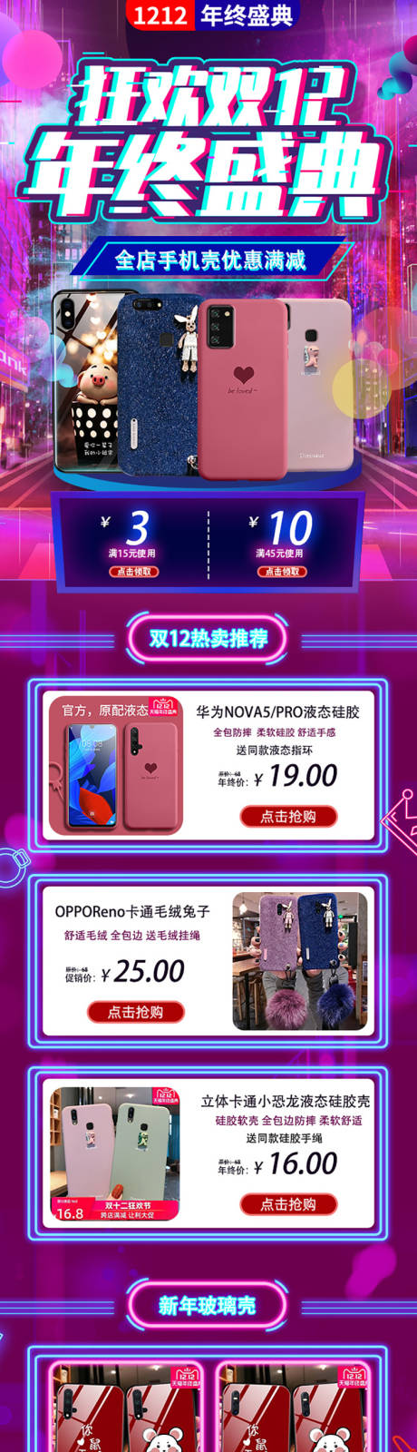 源文件下载【双十二淘宝天猫年终盛典促销电商首页】编号：68740000348462892