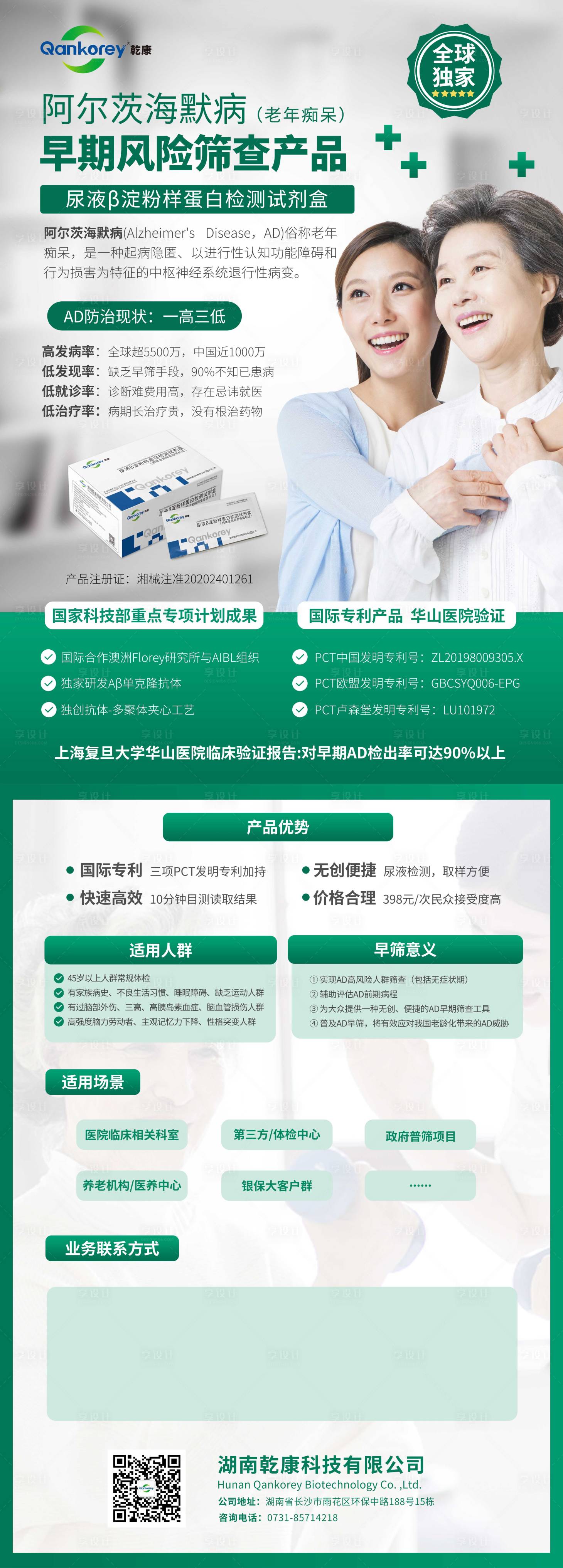 源文件下载【享设计】搜索编号：33170017855504842【医疗产品宣传海报】