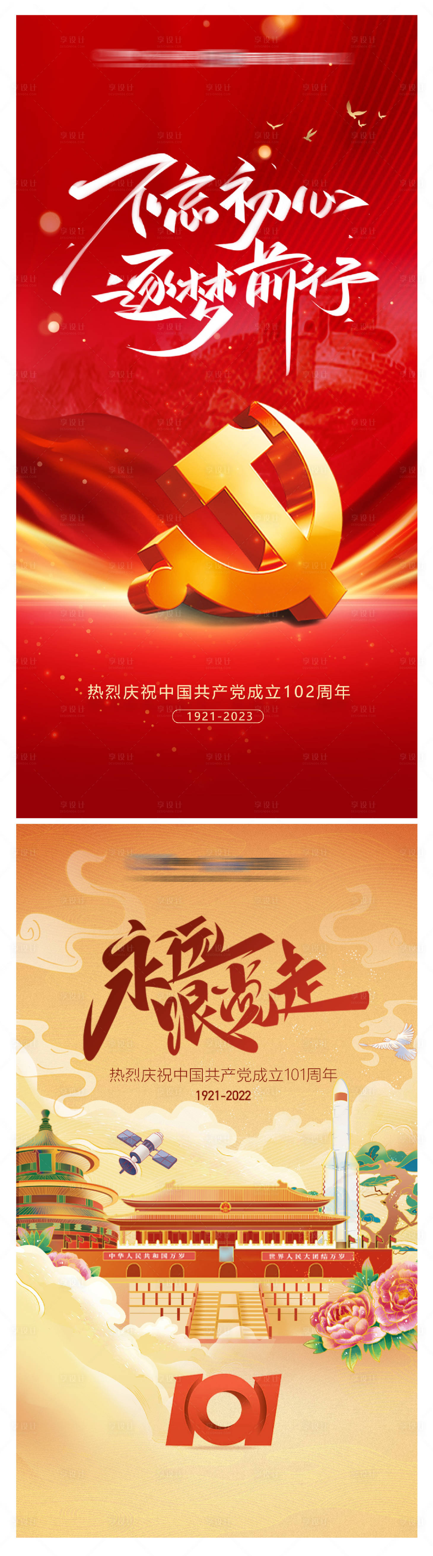 源文件下載【享設計】搜索編號：93070018012987322【黨建海報】