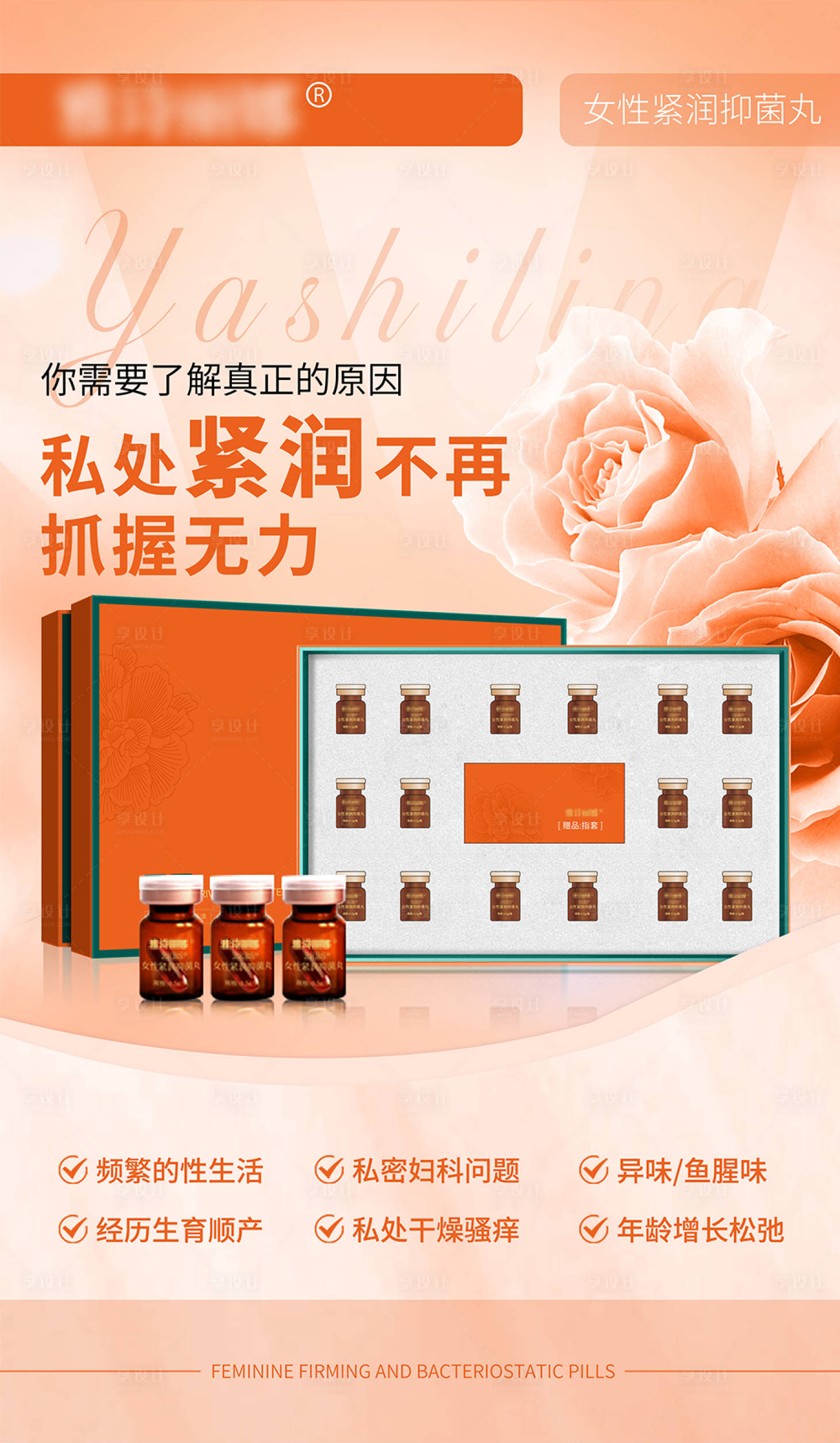 源文件下載【享設計】搜索編號：63940017792872428【私密養護套盒海報】