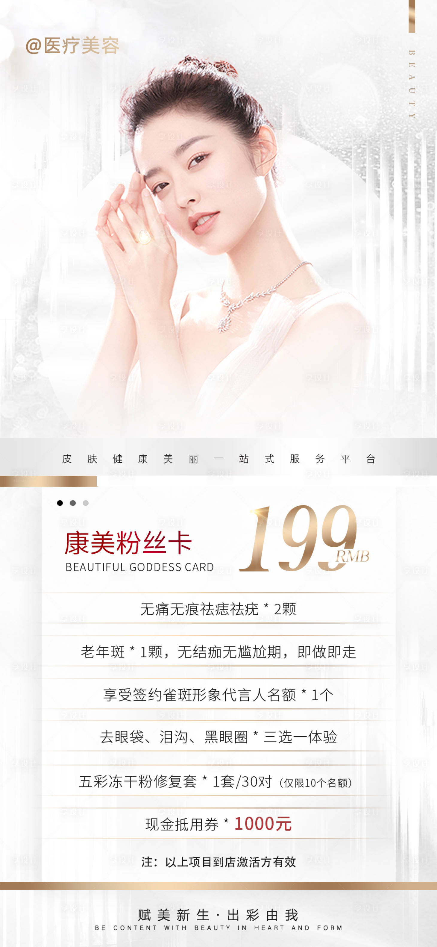 源文件下載【享設計】搜索編號：80860018086167111【醫美簡約活動海報】