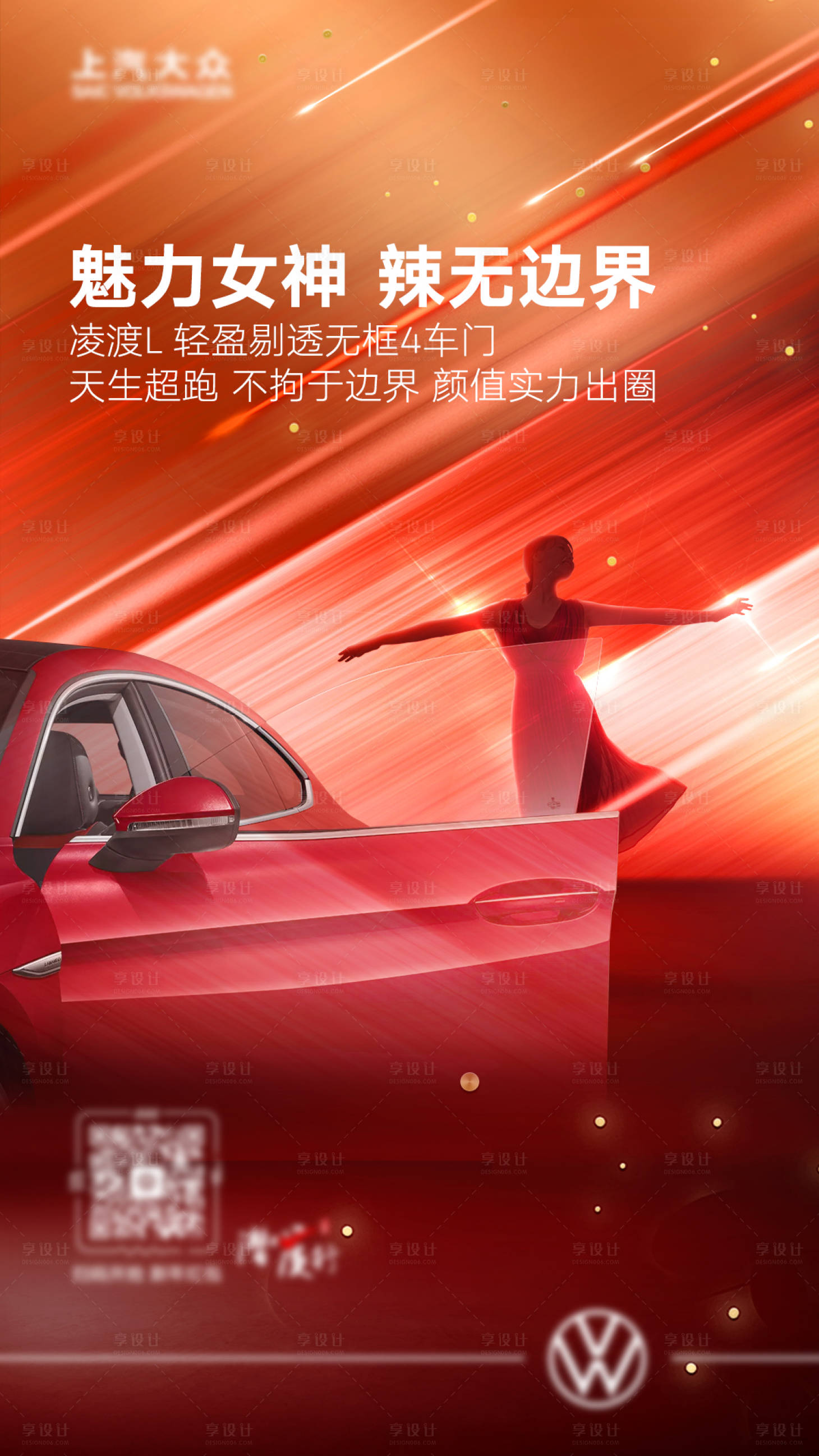 源文件下载【汽车女神节海报】编号：28670017783719012