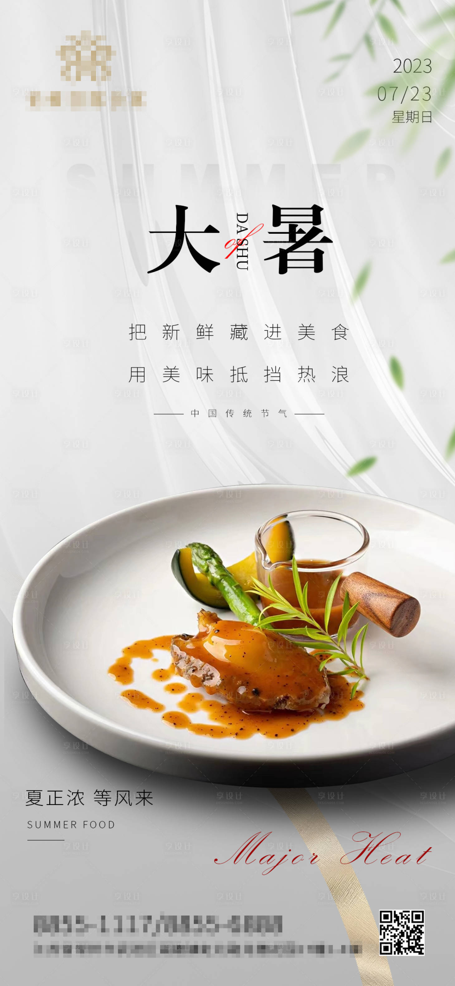 源文件下载【享设计】搜索编号：13640017867746664【大暑节气海报】