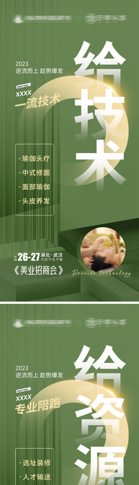 源文件下載【美業(yè)養(yǎng)生項(xiàng)目招商加盟海報(bào)】編號(hào)：18190018381095284