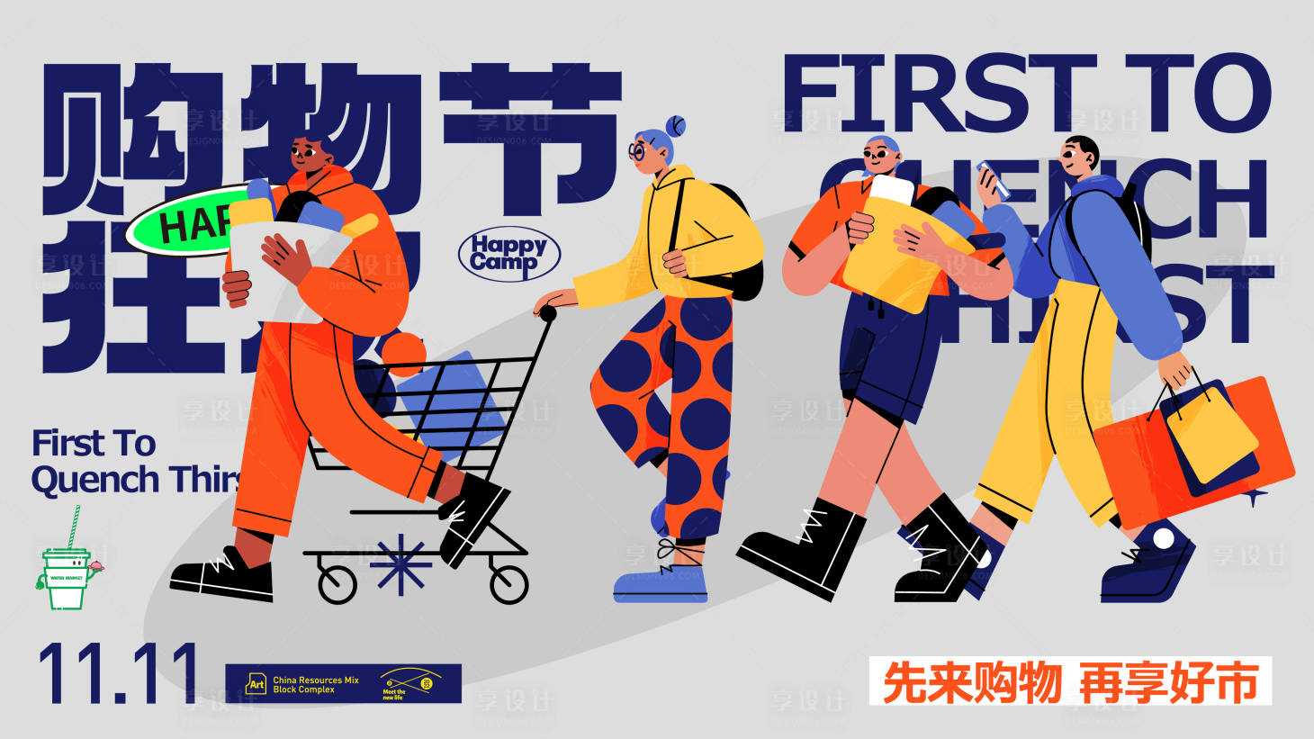 源文件下载【购物活动背景板】编号：90710018374272177