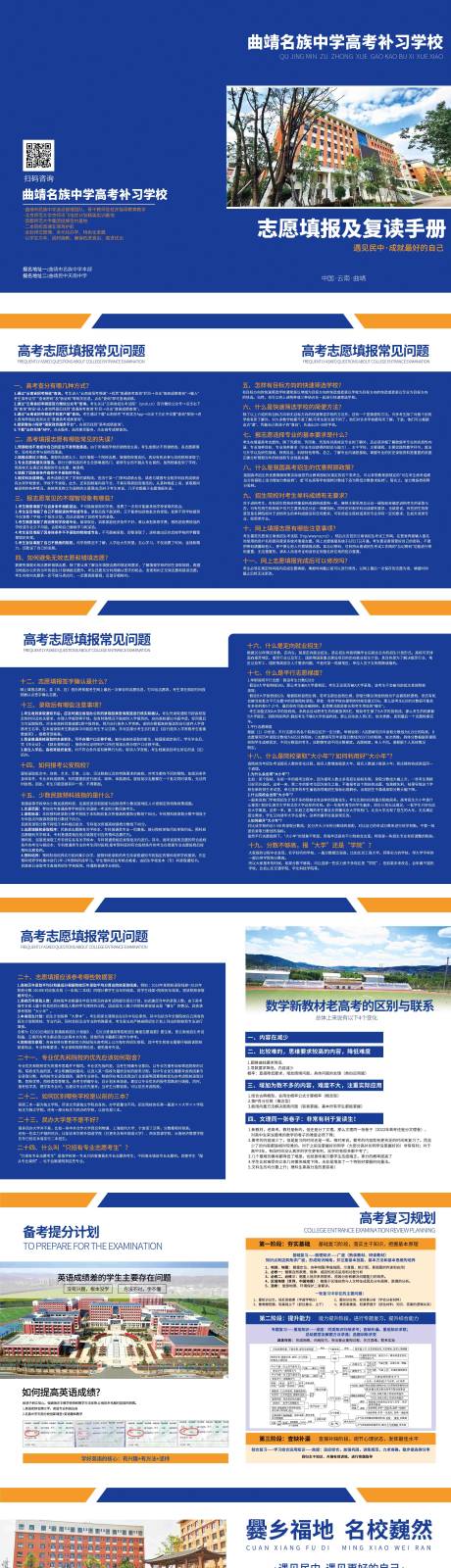 源文件下载【学校招生画册】编号：48520018365186759