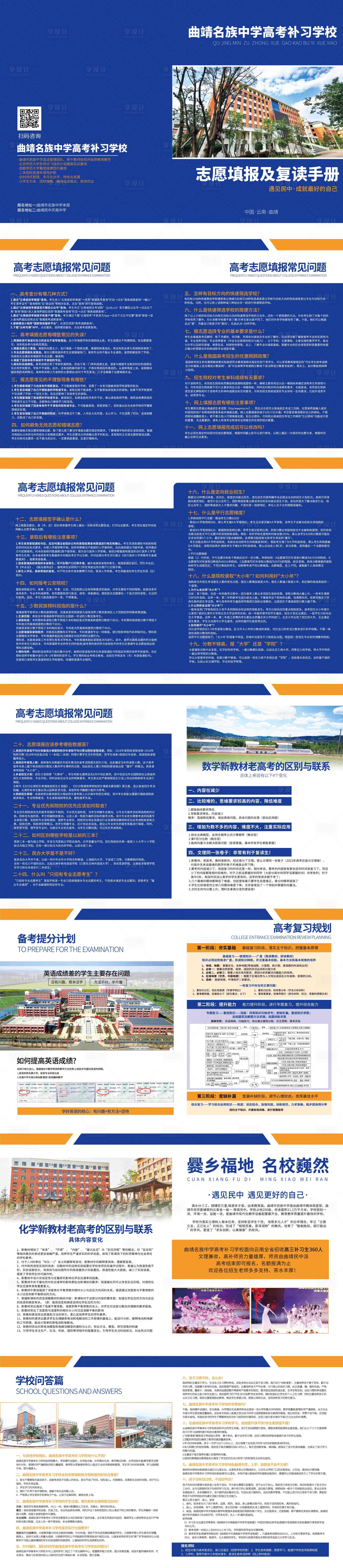 源文件下載【享設計】搜索編號：48520018365186759【學校招生畫冊】