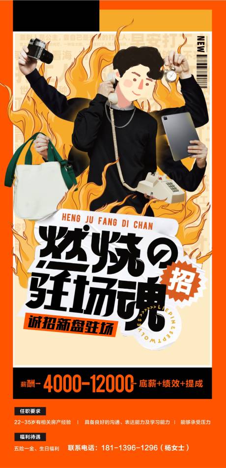 源文件下载【地产招聘海报】编号：27250018319691765