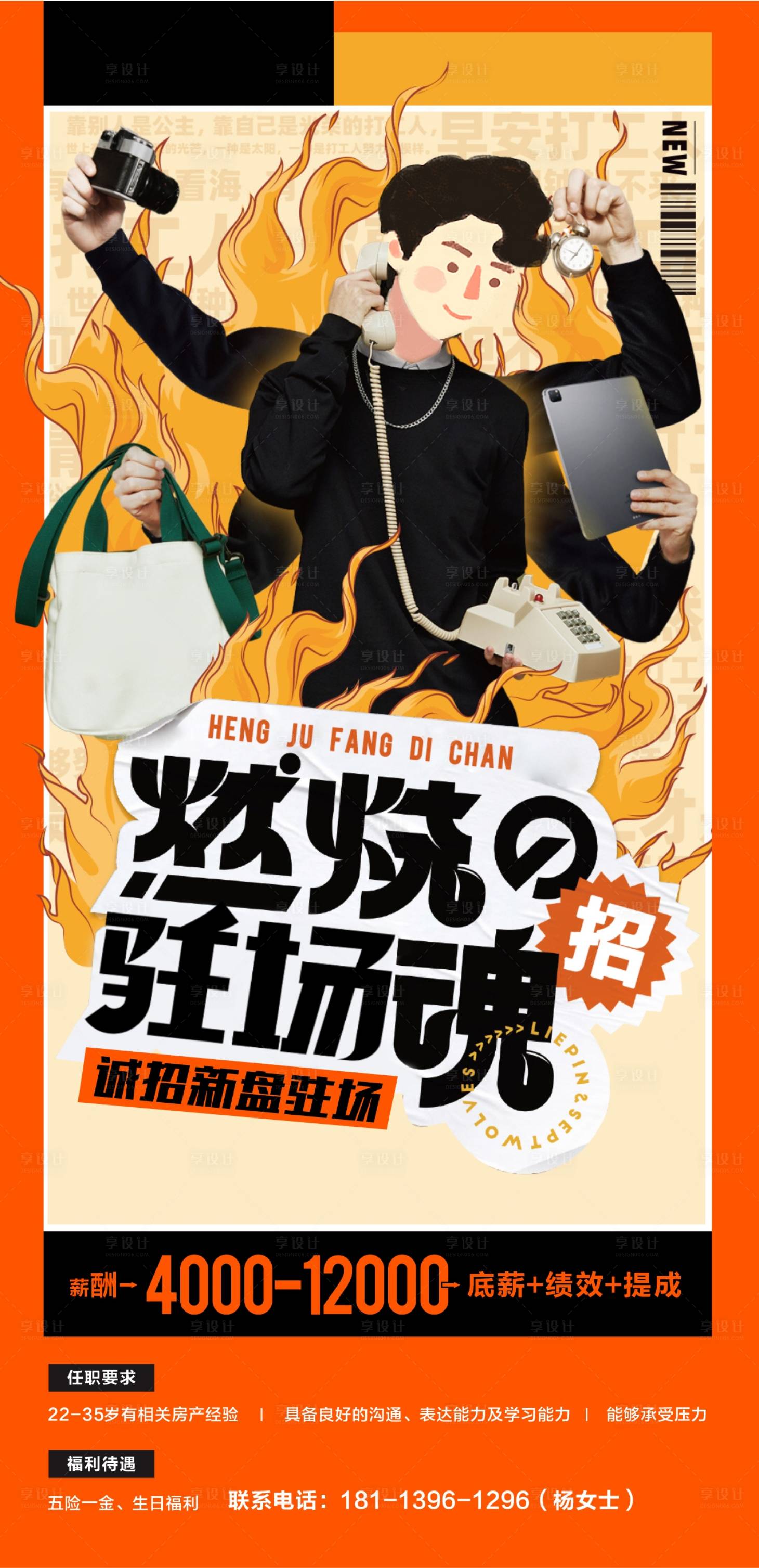 源文件下載【地產(chǎn)招聘海報(bào)】編號(hào)：27250018319691765
