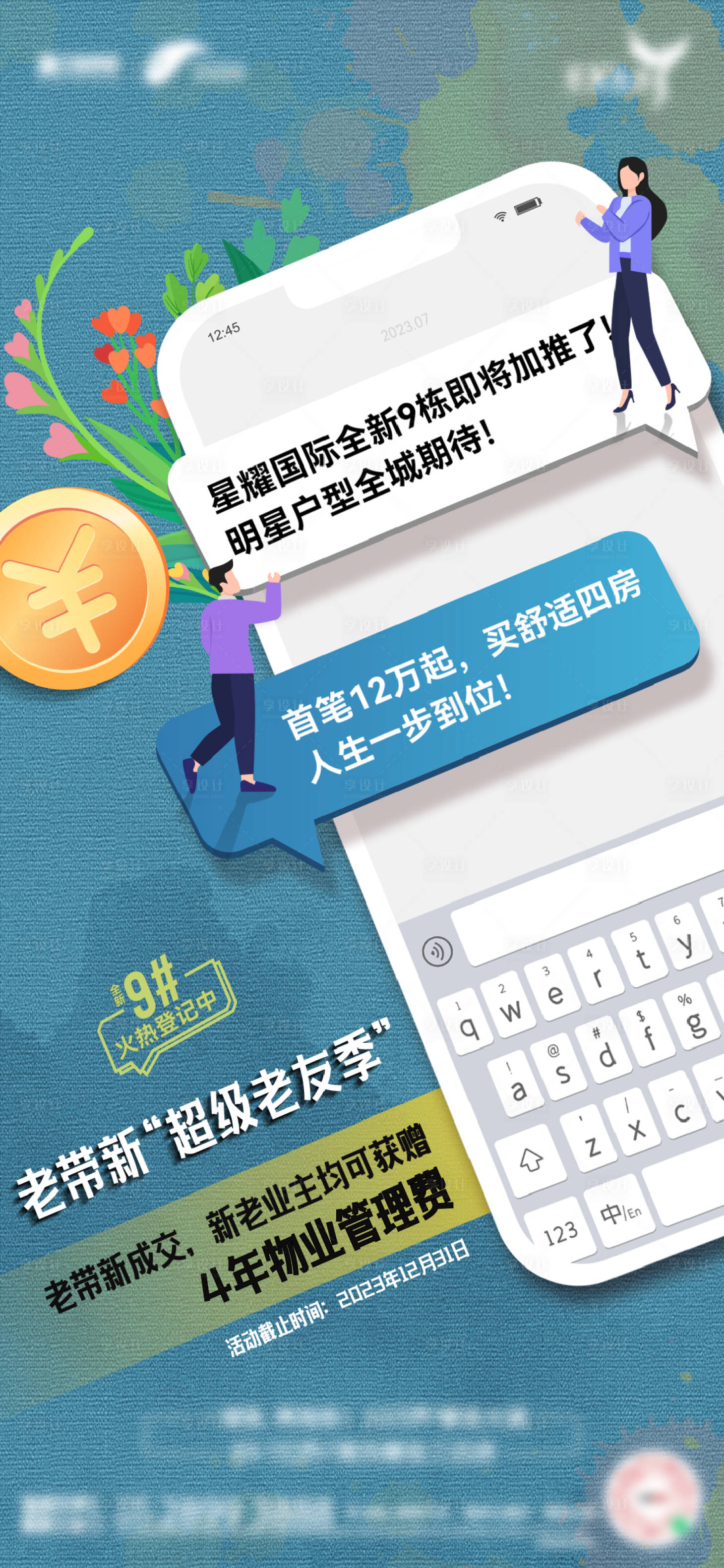 源文件下载【享设计】搜索编号：72410018227618355【老带新活动插画海报】