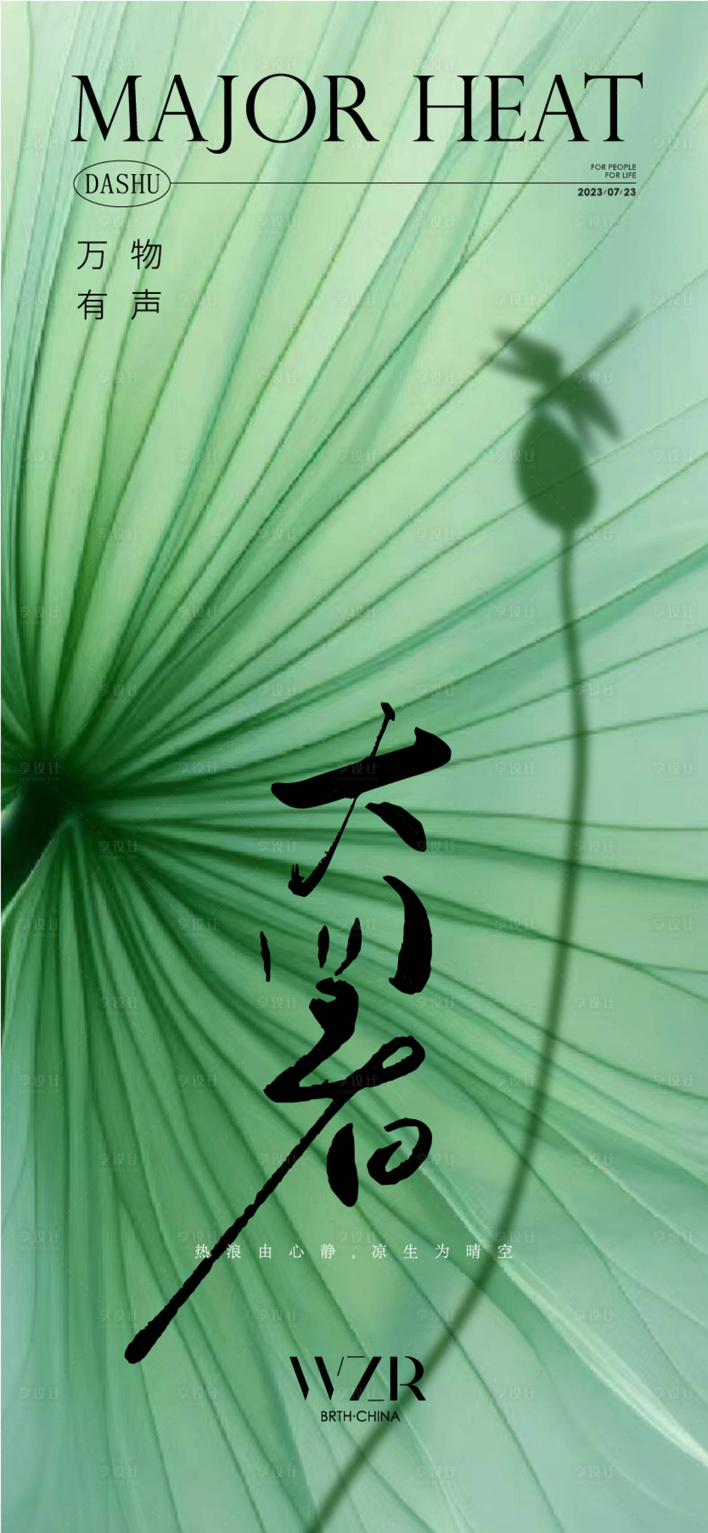 源文件下载【享设计】搜索编号：64790018115386791【大暑荷叶海报】