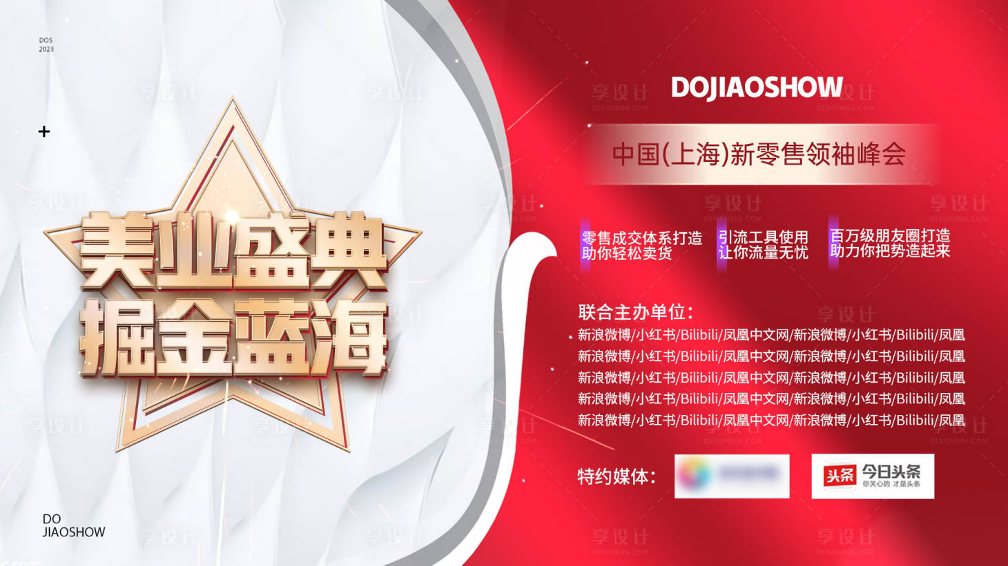 源文件下載【享設(shè)計(jì)】搜索編號(hào)：93900017946711084【醫(yī)美招商財(cái)富分享沙龍會(huì)展板】