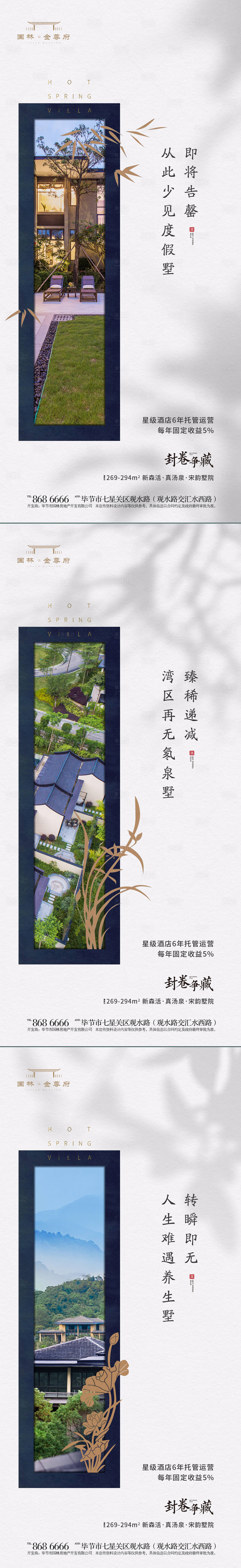 源文件下載【享設計】搜索編號：38940017746594046【地產合院品推系列海報】