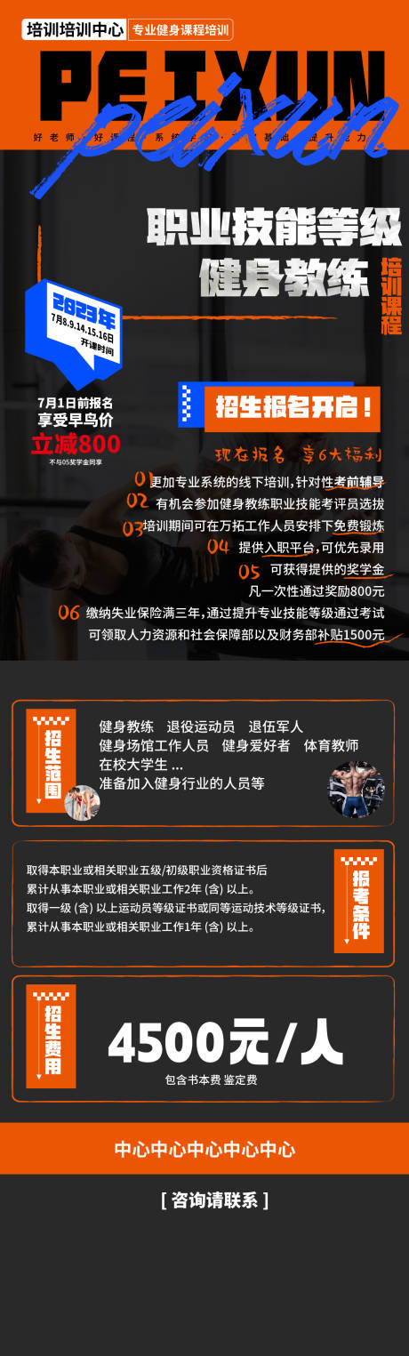 源文件下載【享設計】搜索編號：24890018406792400【招募招生長圖海報】