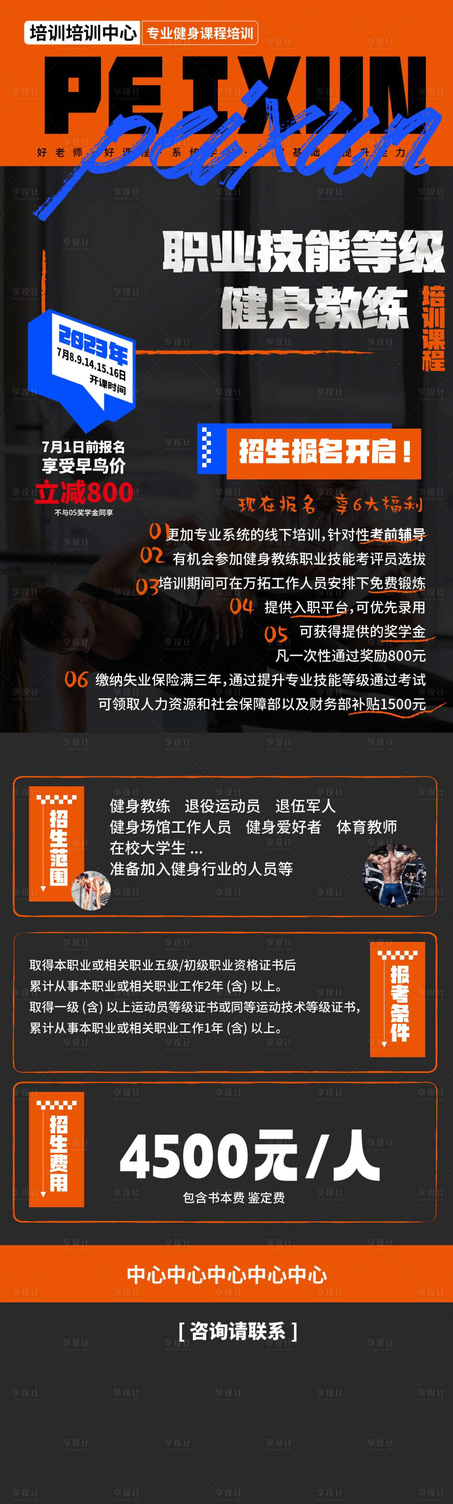 源文件下載【享設計】搜索編號：24890018406792400【招募招生長圖海報】