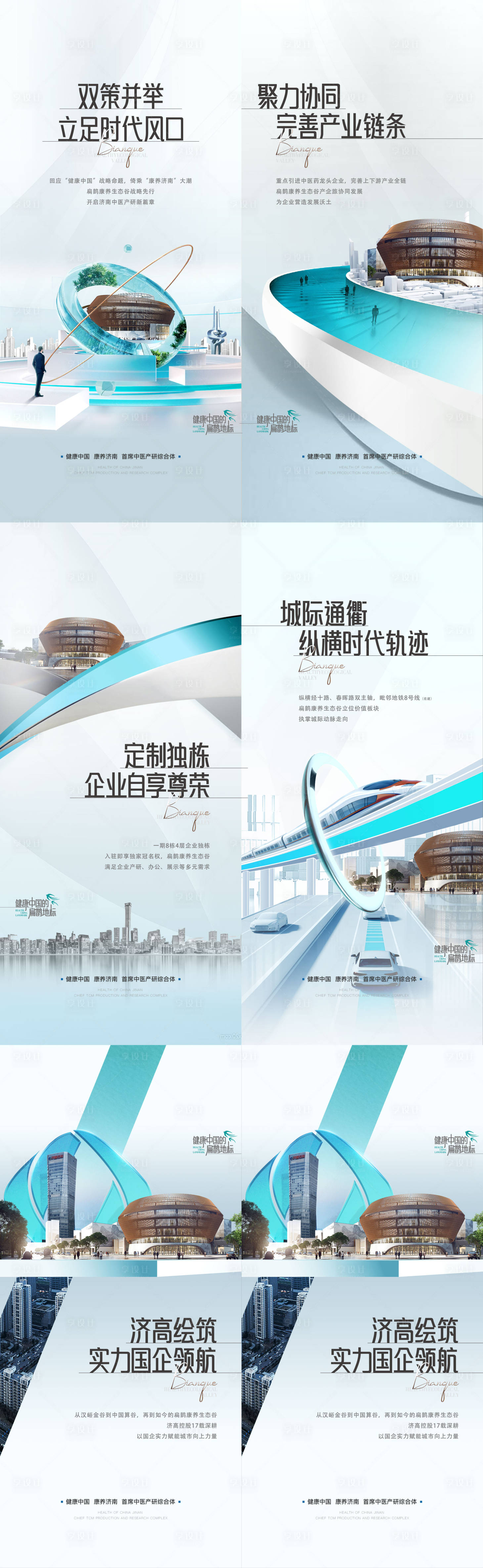 源文件下載【享設計】搜索編號：51120018332856048【產業園價值點系列海報】