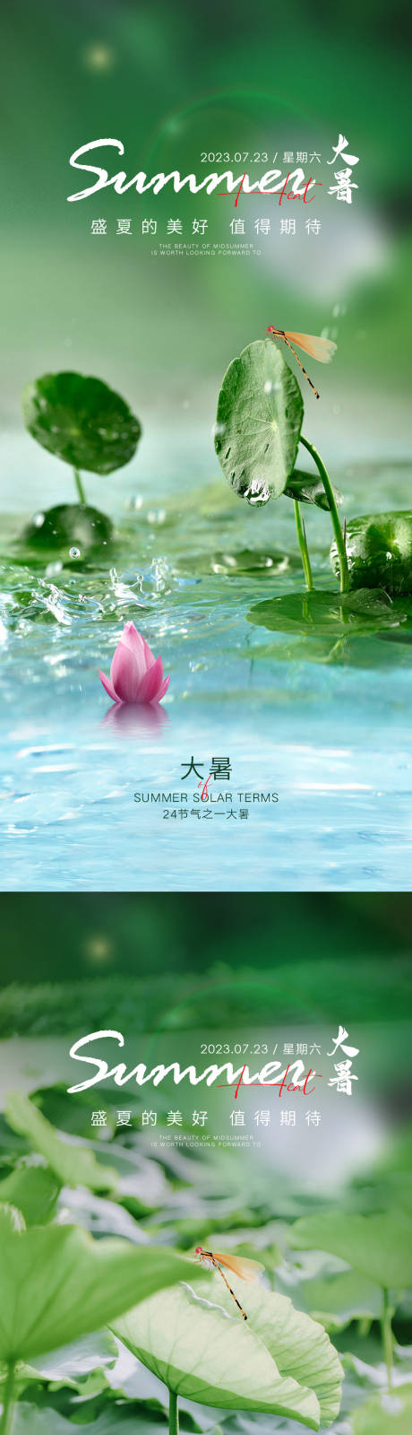 源文件下载【享设计】搜索编号：45580017743465429【大暑节气海报】