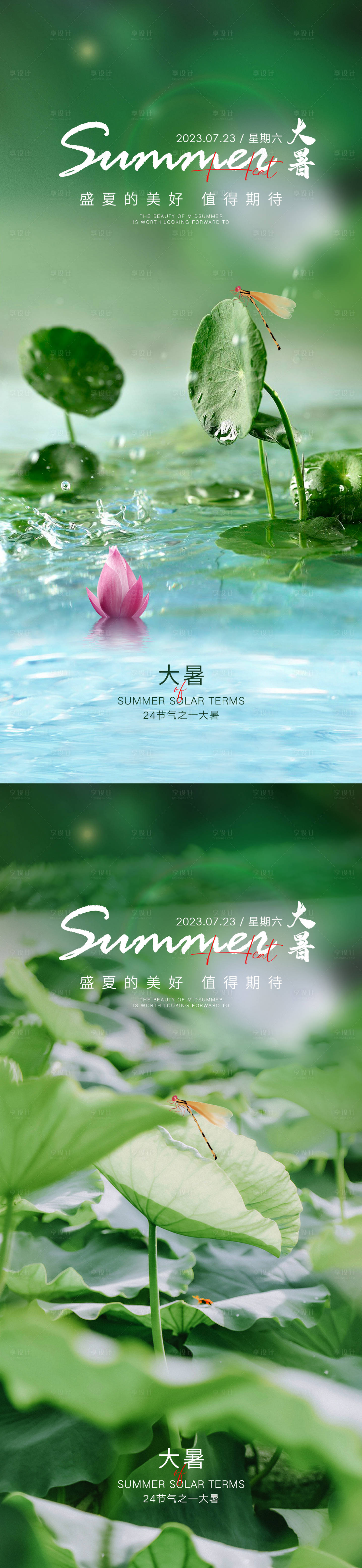 源文件下载【享设计】搜索编号：45580017743465429【大暑节气海报】
